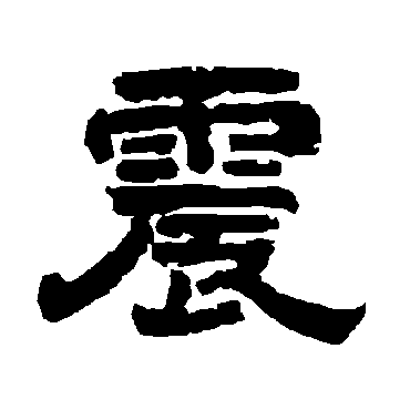 唐玄宗