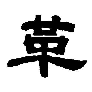 唐玄宗