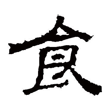 袁博碑