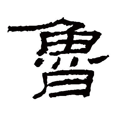 乙瑛碑