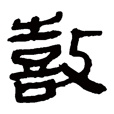 马王堆帛书