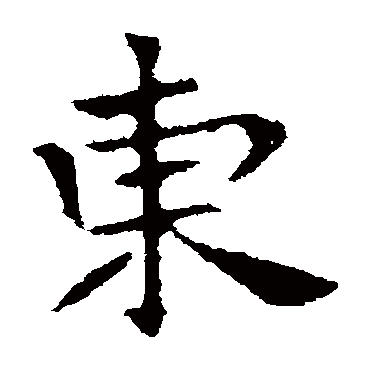 高湛墓志
