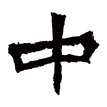 贺兰汗造像