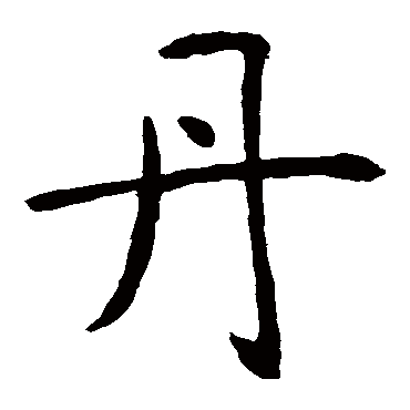 虞世南