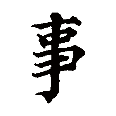 蔡襄