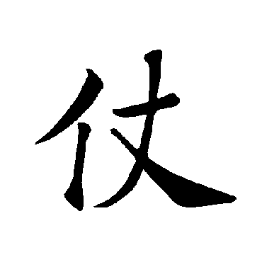 褚遂良