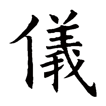 禇遂良