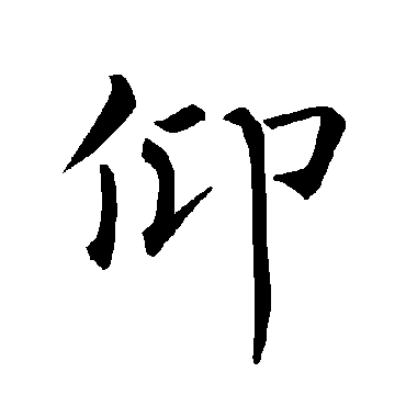 褚遂良
