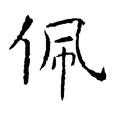 虞世南