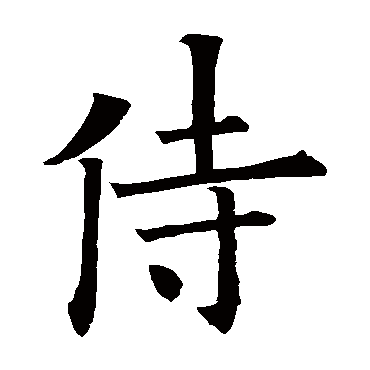 欧阳询