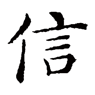 褚遂良