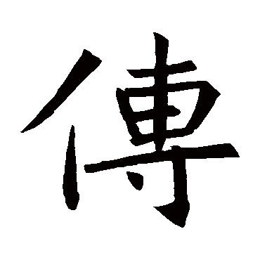 褚遂良