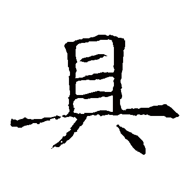 苏孝慈墓志