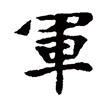 张玄墓志