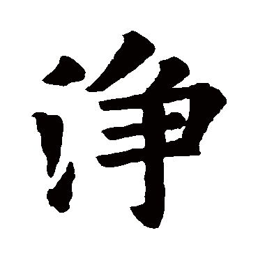 欧阳询