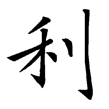 褚遂良