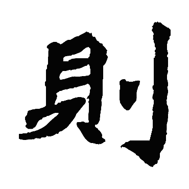 石婉墓志