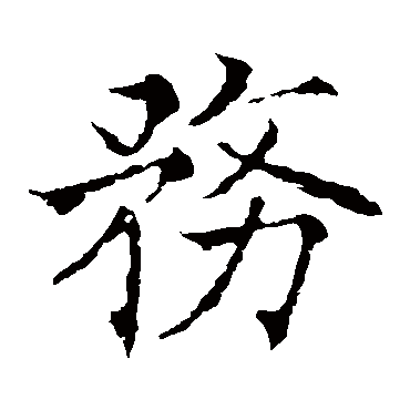 欧阳通