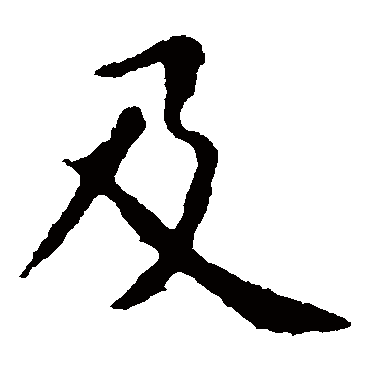 虞世南