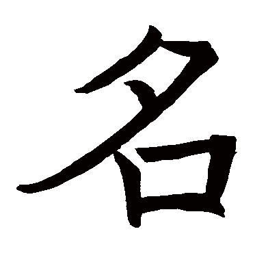 褚遂良