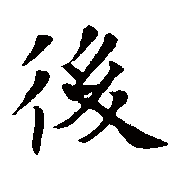 欧阳询