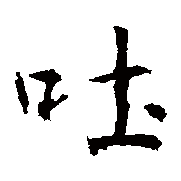 高正臣