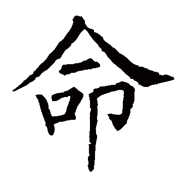 柳公权