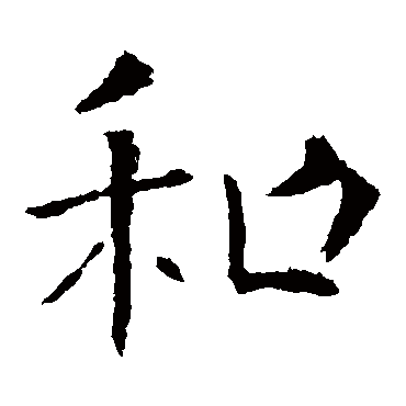 朱君山墓志