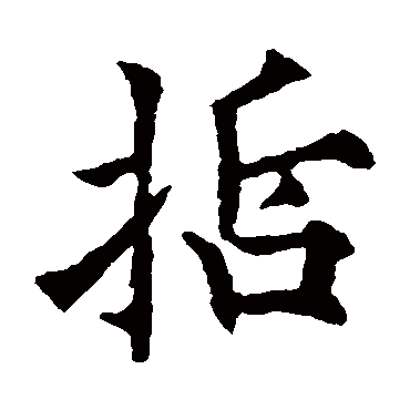 欧阳通