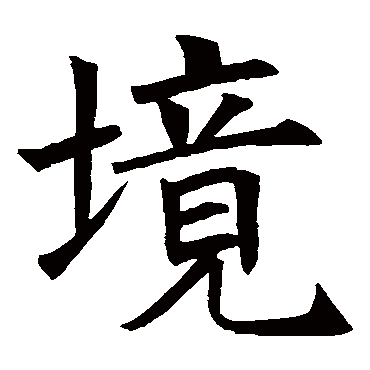 王知敬