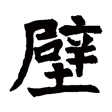 枋口河记