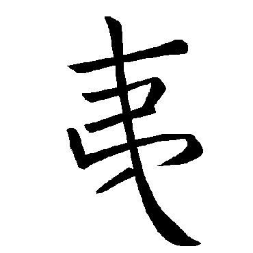 禇遂良