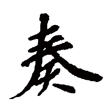 空海