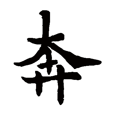 欧阳通