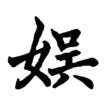 褚遂良