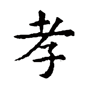 虞世南