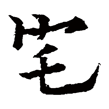 欧阳通