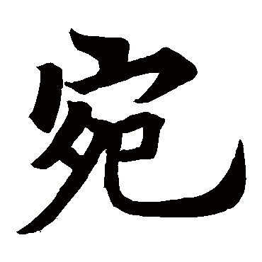 灵严寺碑