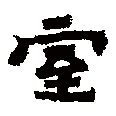 中岳灵庙碑
