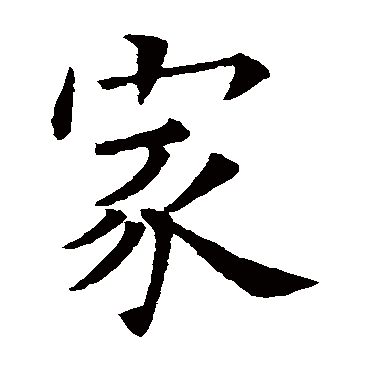 欧阳询