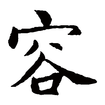 智永