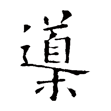 欧阳询