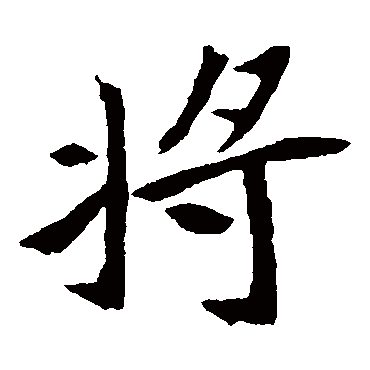 元倪墓志
