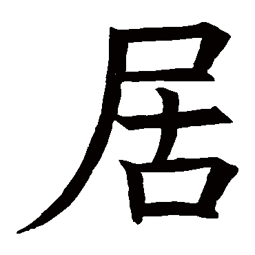 褚遂良