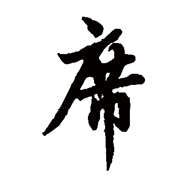 欧阳询