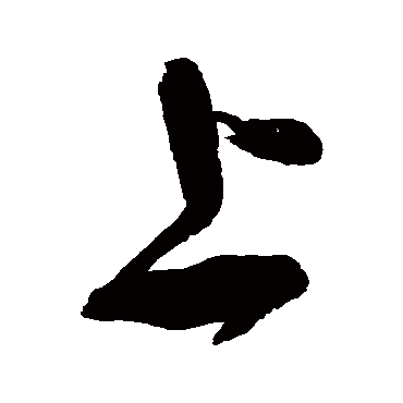 董其昌