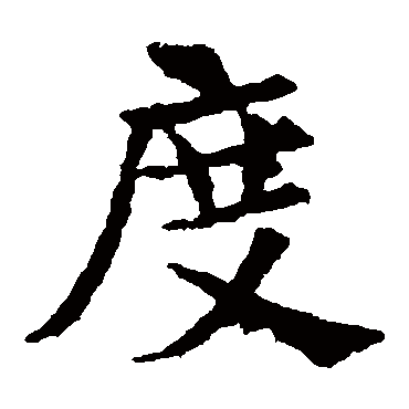 敬使君碑
