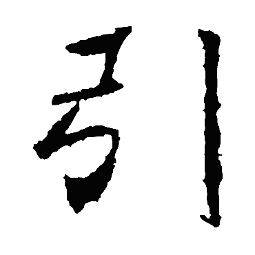 褚遂良