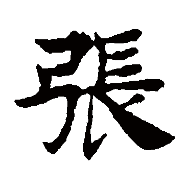褚遂良