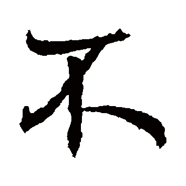 高正臣